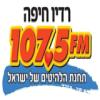Radio Haifa 107.5 FM (Израиль - Хайфа)