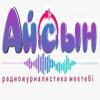 Радио Айсын FM Казахстан - Актобе