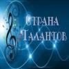 Радио Страна талантов Россия - Воронеж