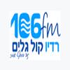 Радио Kol Galim (106.0 FM) Израиль - Кефар Бялик
