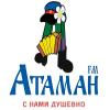 Атаман FM (Россия - Ростов-на-Дону)