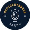 Перспективное радио Россия - Москва