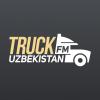 Радио Truck FM Узбекистан - Ташкент
