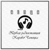 Радио Чепца Россия - Кирово-Чепецк