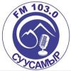 Суусамыр FM 103.0 FM (Киргизия - Бишкек)