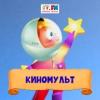 Киномульт (Детское радио) (Россия - Москва)