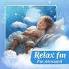 Музыка для малышей (Relax FM) (Россия - Москва)