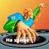 Радио На хайпе - 101.ru Россия - Москва