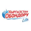 Радио LITE (Кыргызстан Обондору) Киргизия - Бишкек