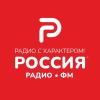 Радио Россия FM Россия - Москва