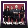 Радио Агата Кристи - 101.ru Россия - Москва