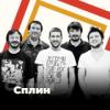 Радио Сплин - 101.ru Россия - Москва