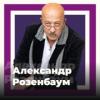 Радио Александр Розенбаум - 101.ru Россия - Москва