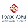 Голос Азии 102.5 FM (Россия - Кызыл)