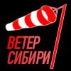 Радио Ветер Сибири (Россия - Новосибирск)