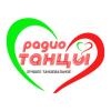 Радио Танцы Россия - Москва