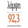 ΛΑΜΨΗ 92.3 FM (Греция - Афины)