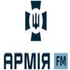 Армія FM 94.6 FM (Украина - Киев)